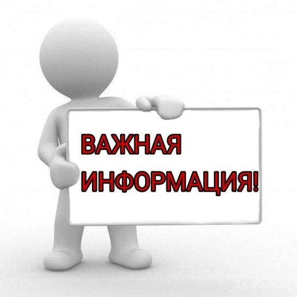 ВНИМАНИЮ ЖИТЕЛЕЙ.